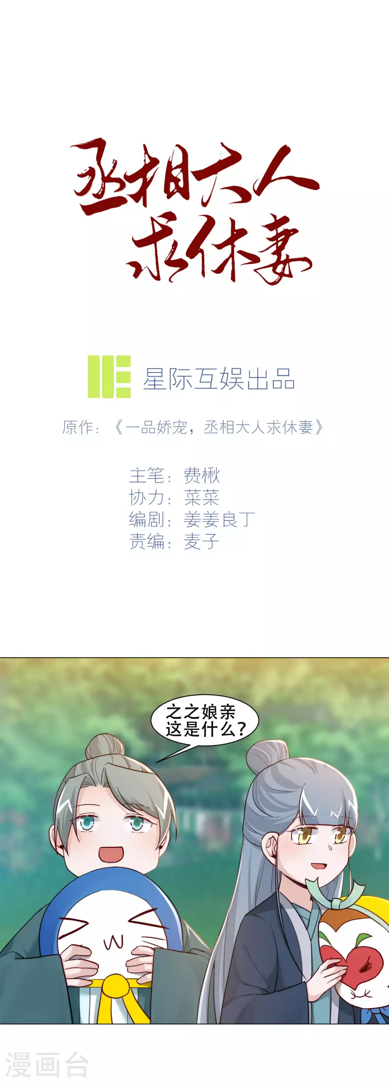 第33话 浮尸-第38话
