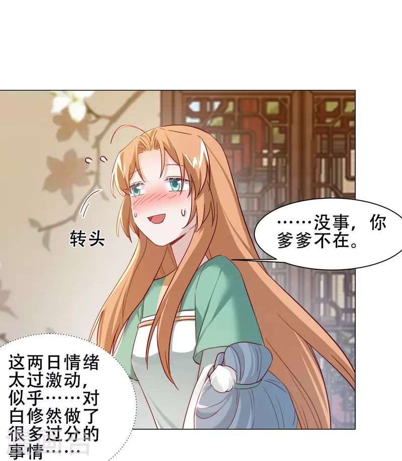 第43话 奇怪的态度-第50话