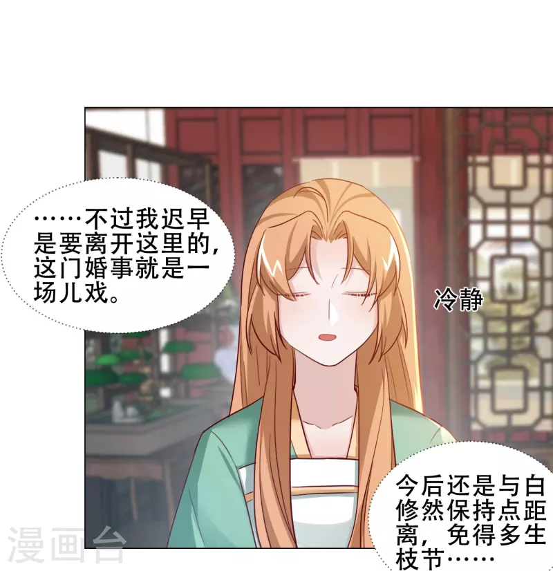 第43话 奇怪的态度-第50话