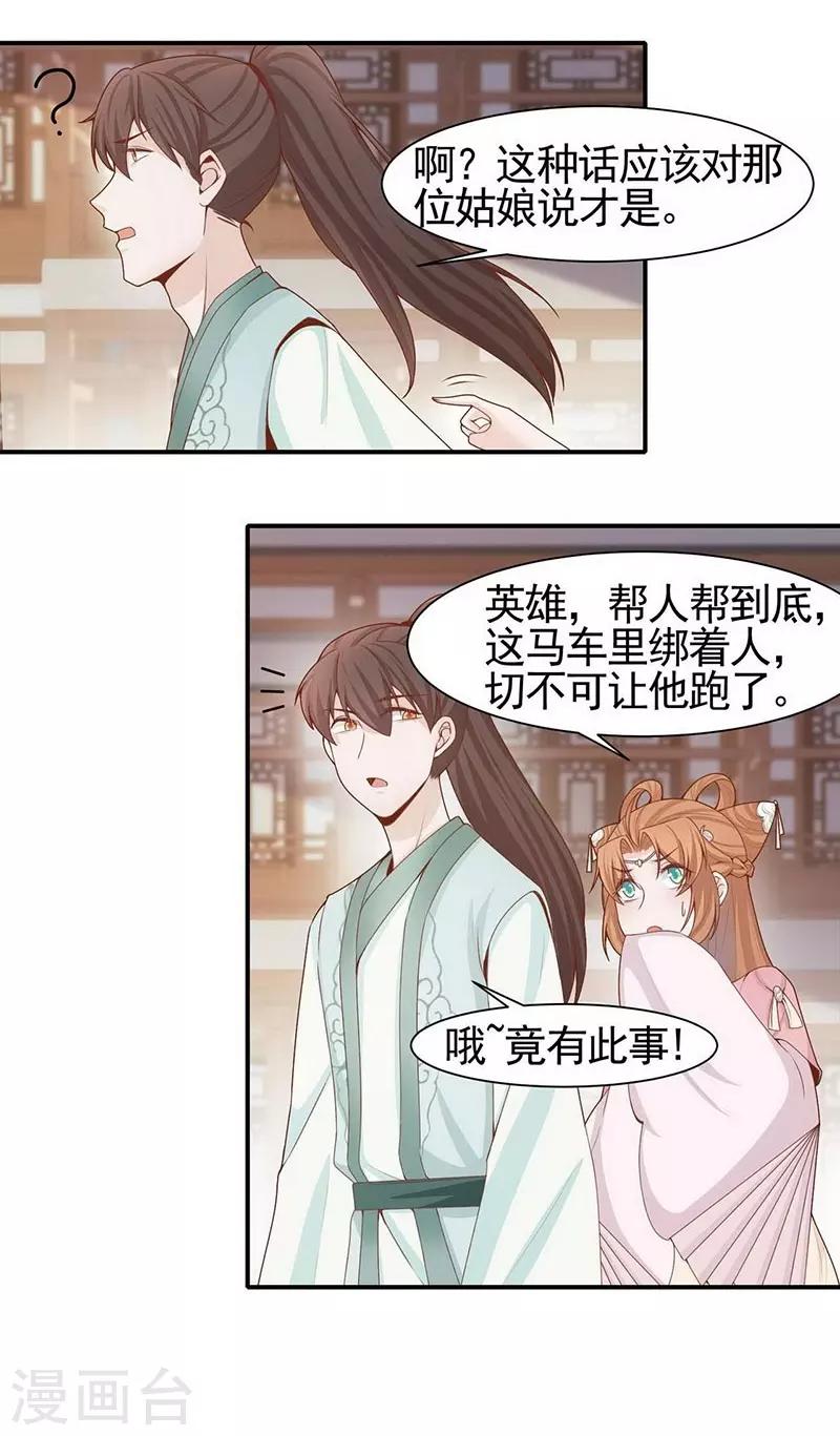 第5话 英雄救美-第6话