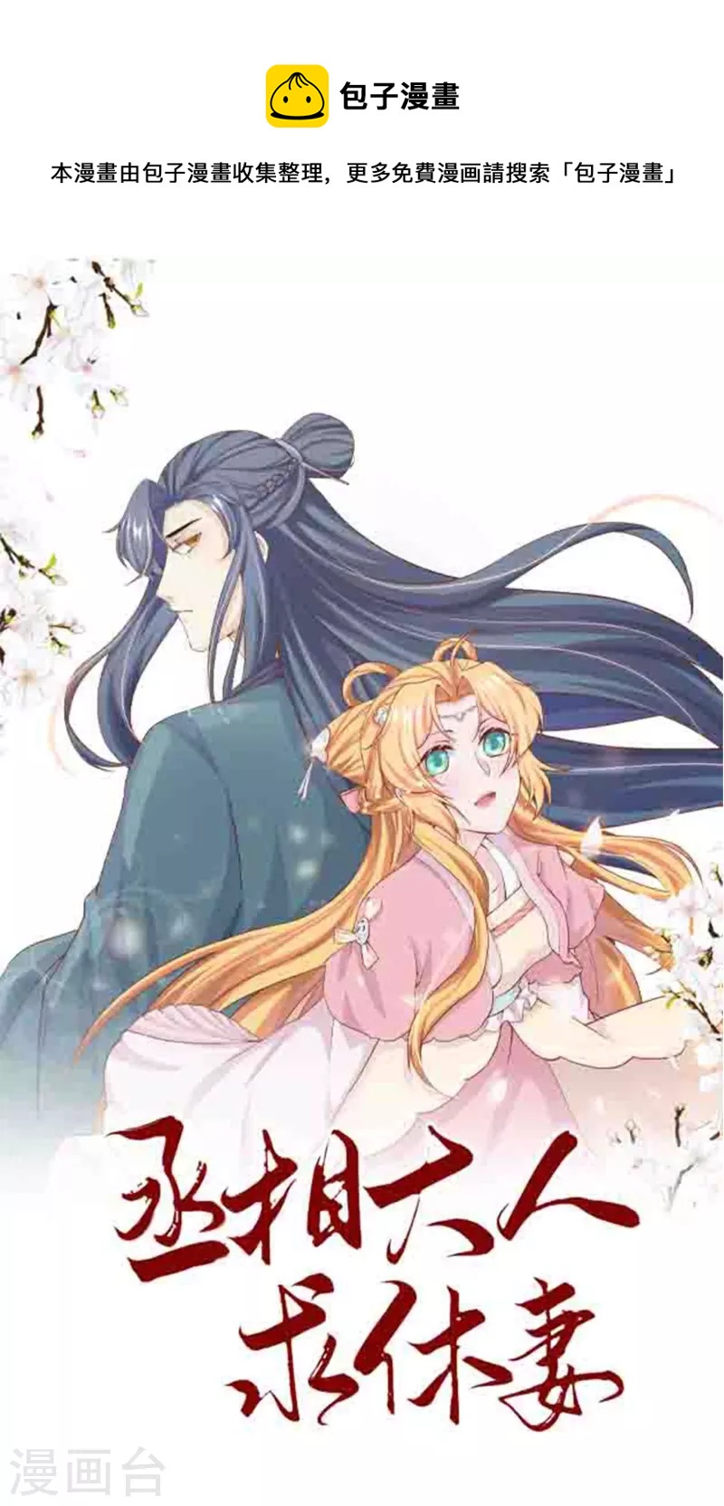 第45话 问香会-第52话