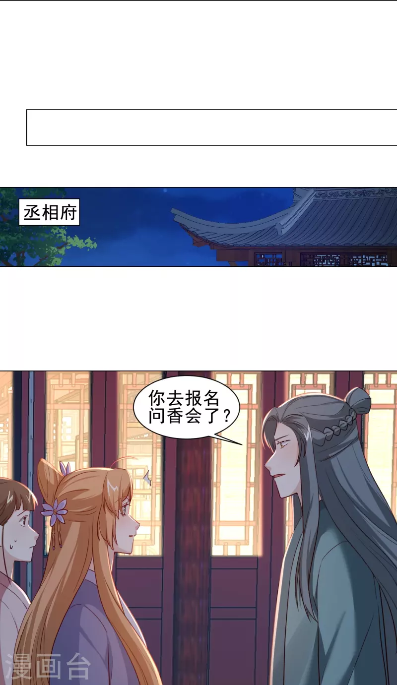 第45话 问香会-第52话