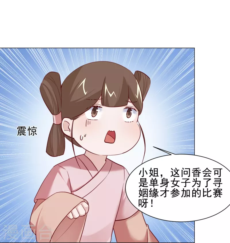 第45话 问香会-第52话