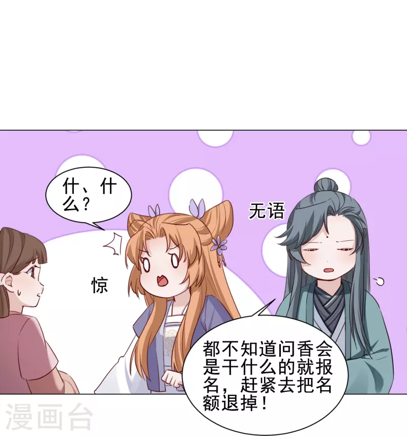 第45话 问香会-第52话
