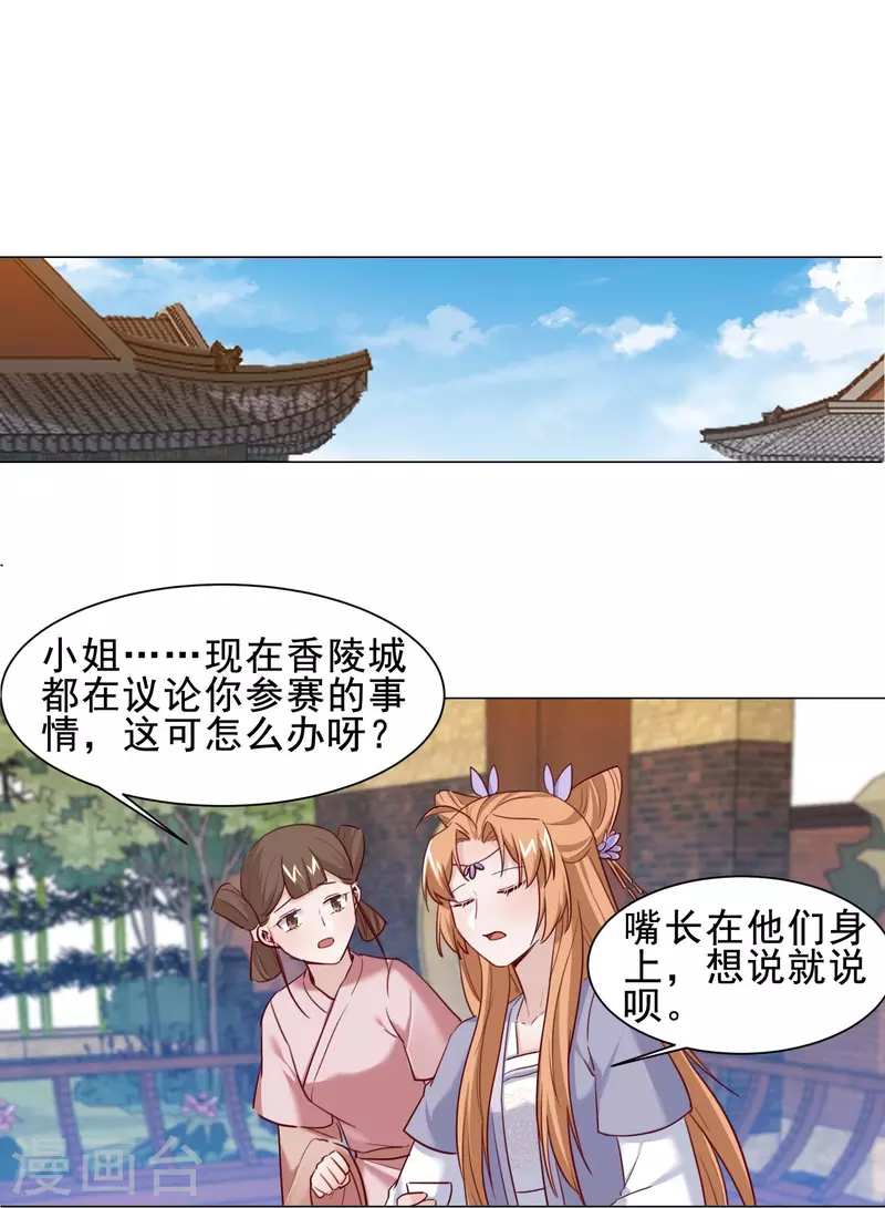 第45话 问香会-第52话