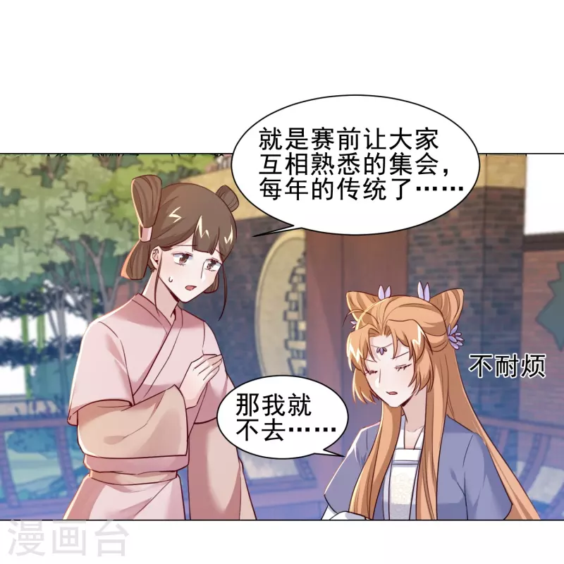 第45话 问香会-第52话