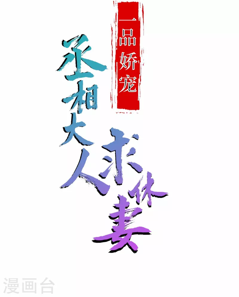 番外3 陷害？-第64话