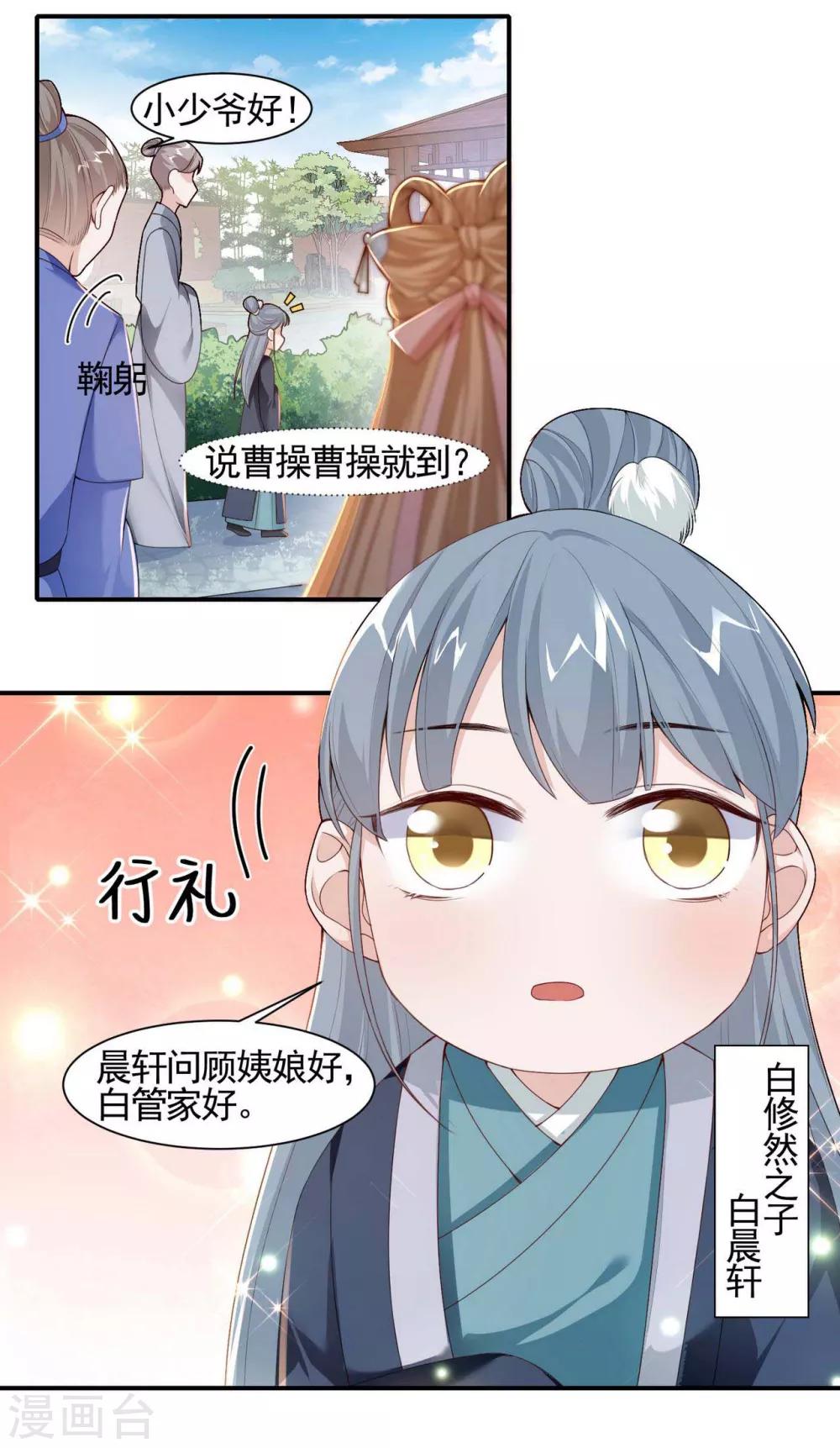 第7话 夫人你还好吗-第8话