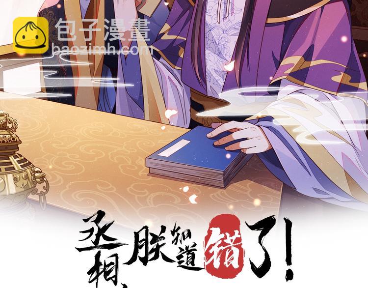 第1话 帝相不和？(1/3)-第2话