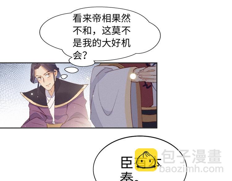 第1话 帝相不和？(1/3)-第2话