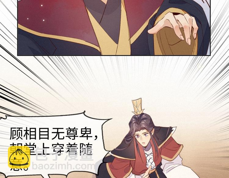 第1话 帝相不和？(1/3)-第2话