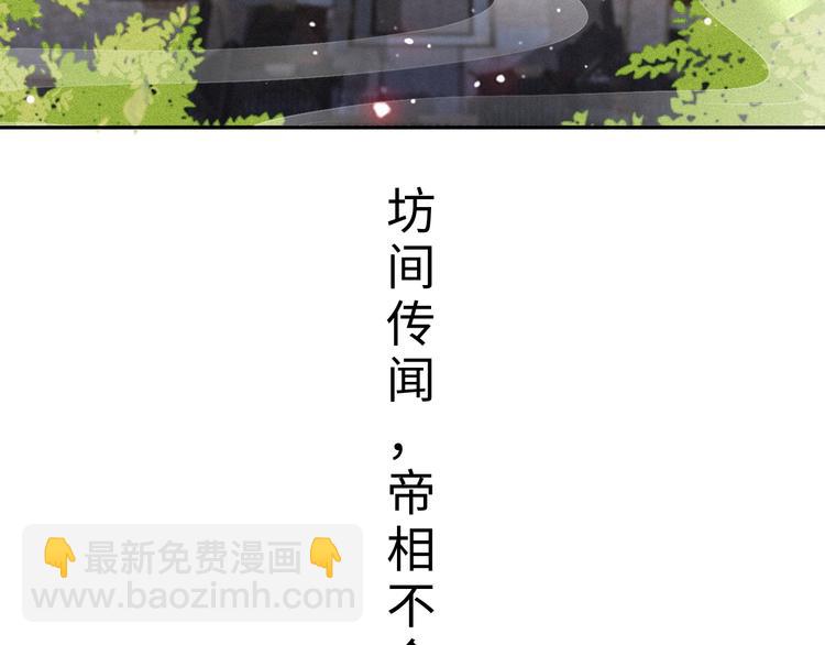 第1话 帝相不和？(1/3)-第2话