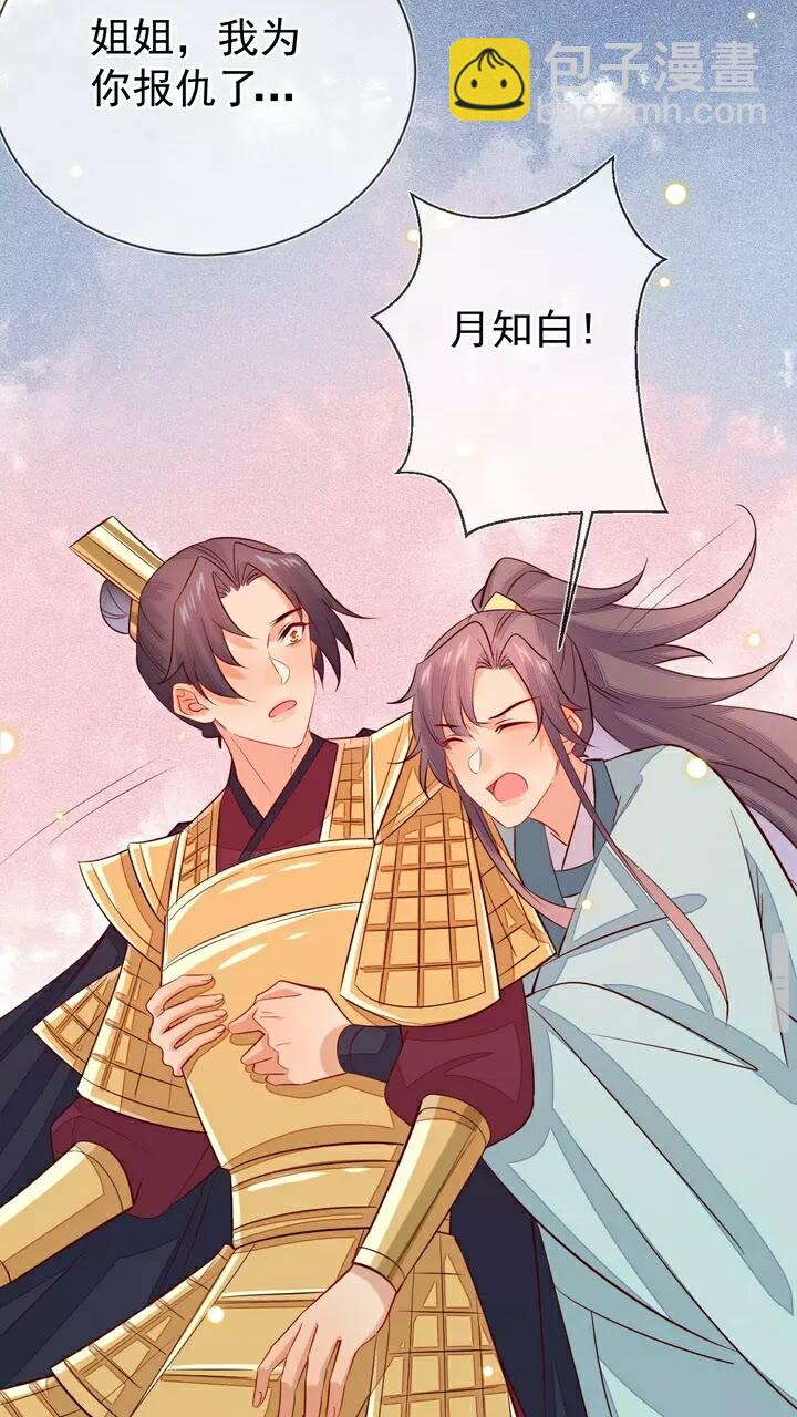 第61话 无双&hellip;是月知白？！-第62话