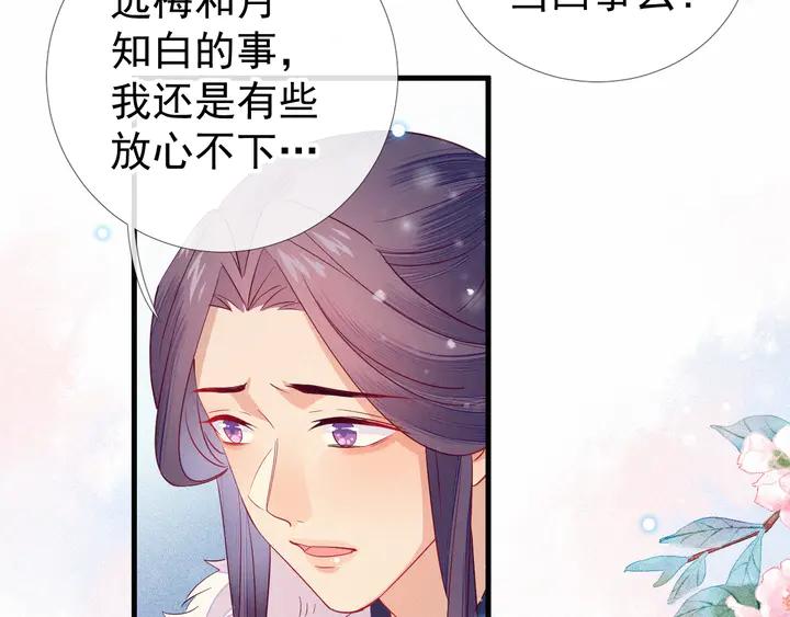 第25话 朕偏不让你碰他！(1/2)-第26话