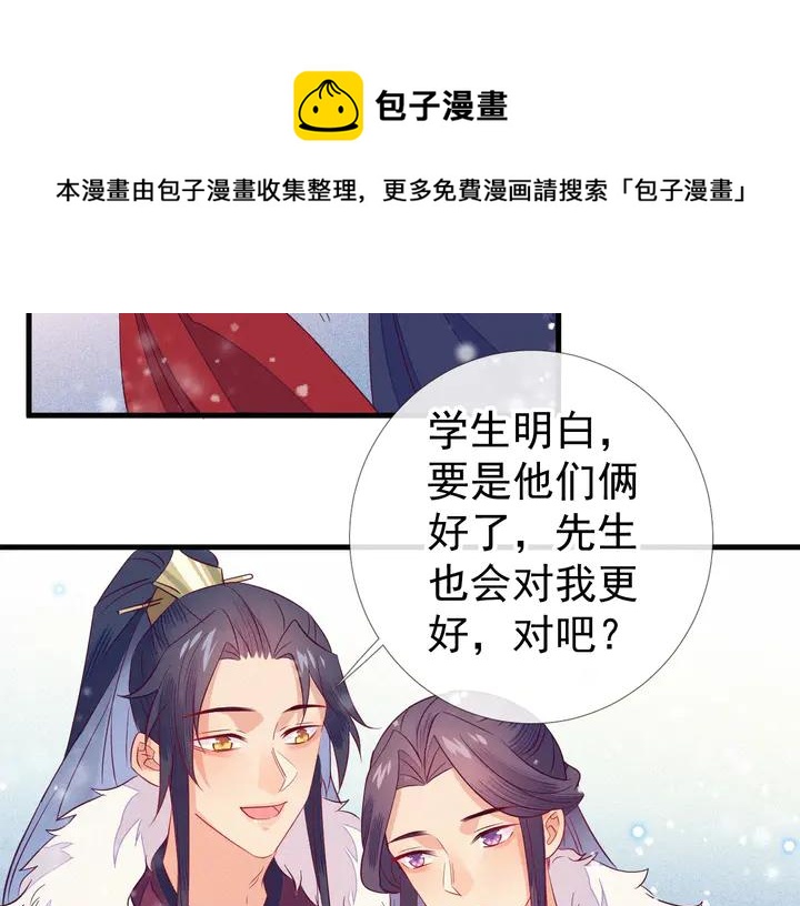 第25话 朕偏不让你碰他！(1/2)-第26话