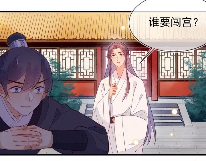 第41话 谁要闯宫？(1/2)-第42话