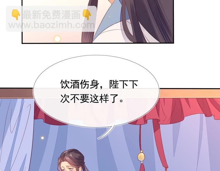 第7话 丞相陪了朕一夜？(1/3)-第8话