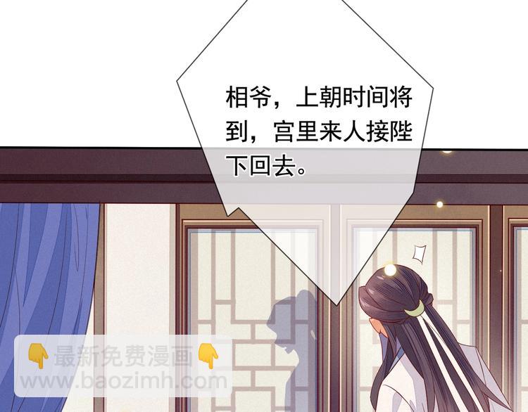 第7话 丞相陪了朕一夜？(1/3)-第8话