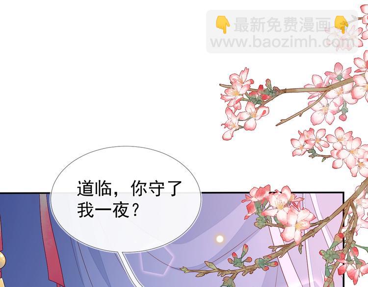 第7话 丞相陪了朕一夜？(1/3)-第8话