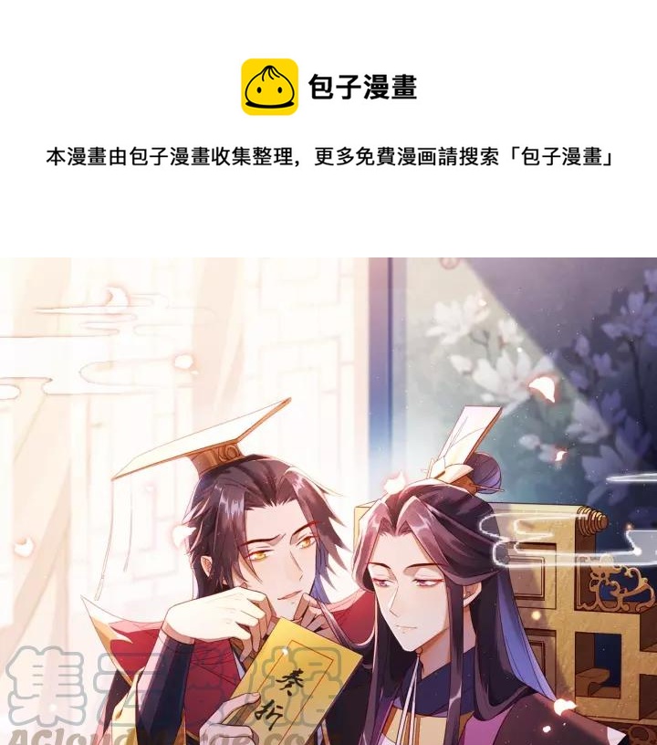 第9话 丞相今天这么热情？(1/3)-第10话