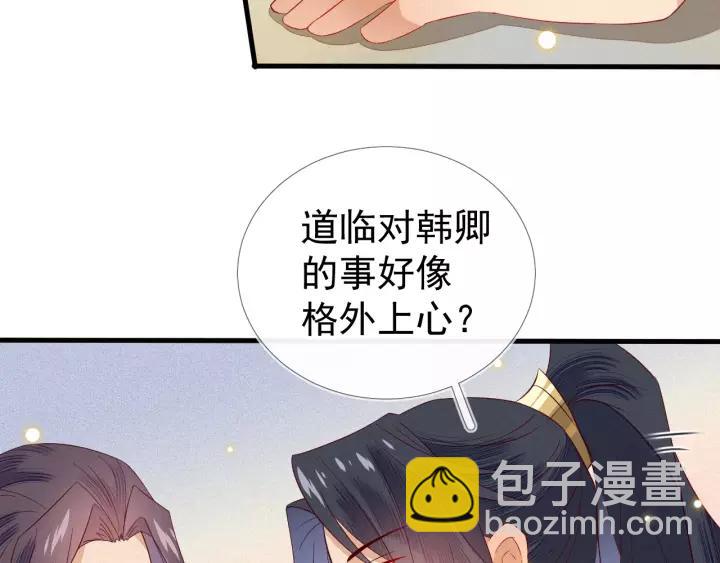 第9话 丞相今天这么热情？(1/3)-第10话