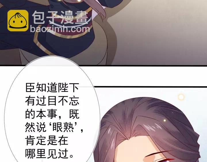 第9话 丞相今天这么热情？(1/3)-第10话