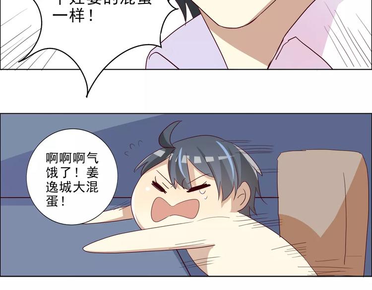 第14话 姜逸城大混蛋！(1/2)-第14话