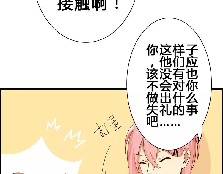 第50话   你这个萝莉控~(1/2)-第50话