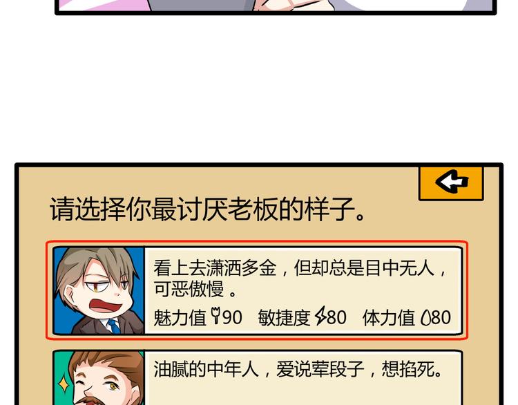 第64话 老板的一百种虐法(1/2)-第64话