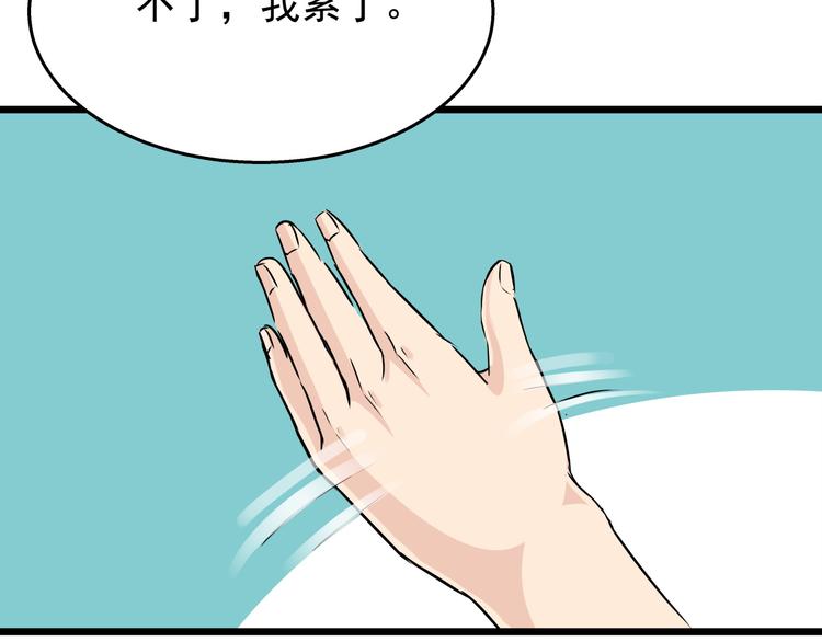 第66话  居然拉黑我！(1/2)-第66话