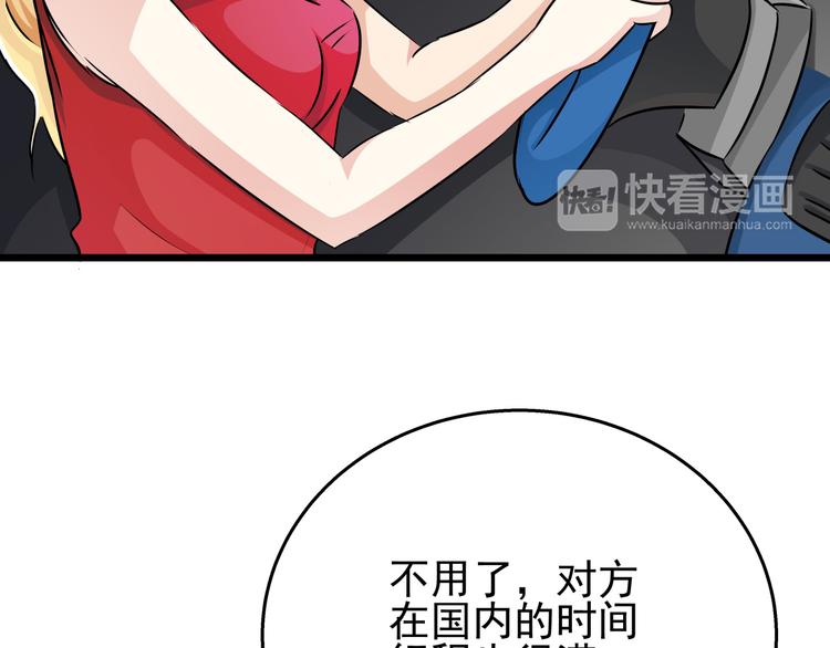第66话  居然拉黑我！(1/2)-第66话
