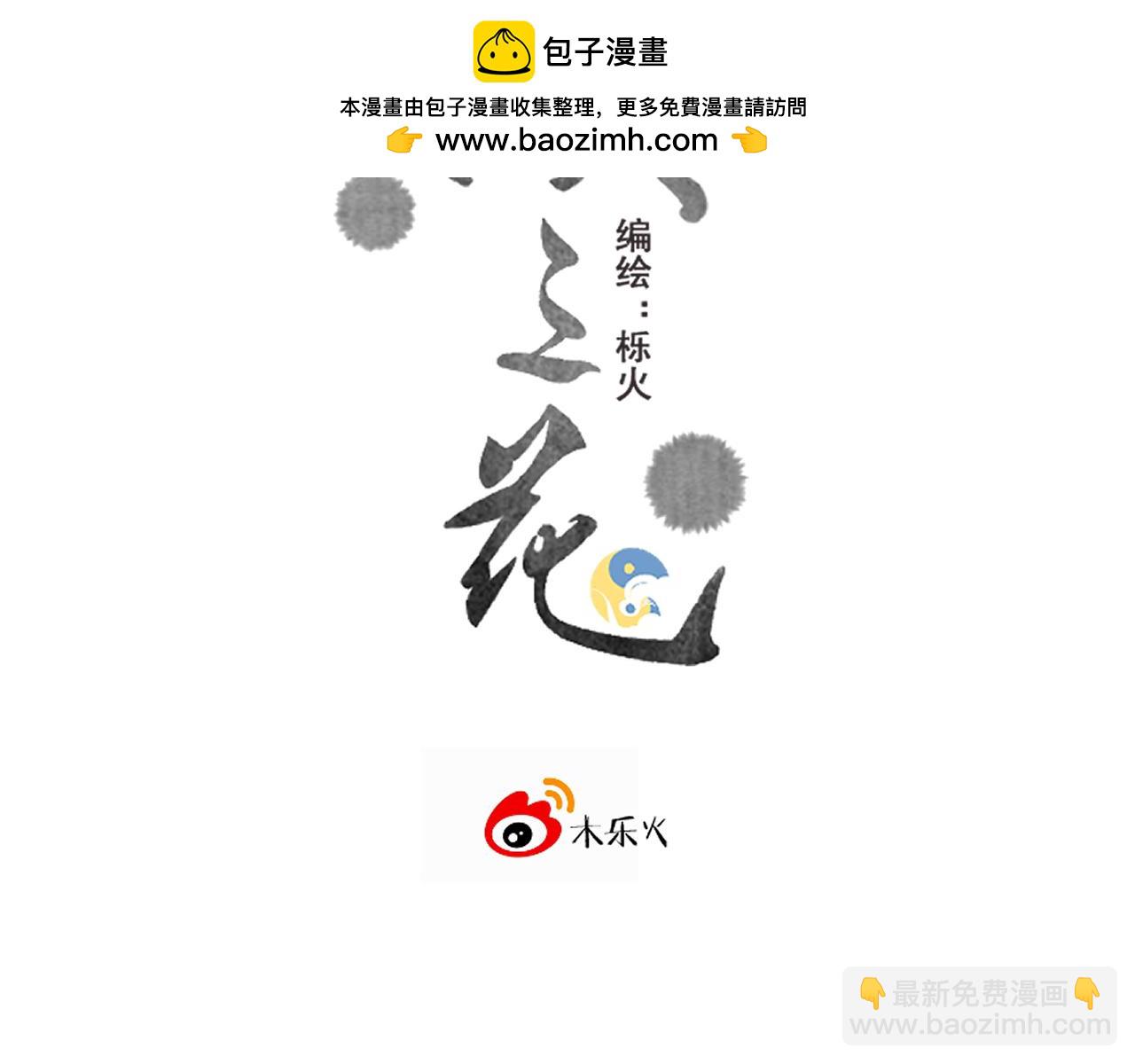 16.戾生魔，魇生魅(1/2)-第16话