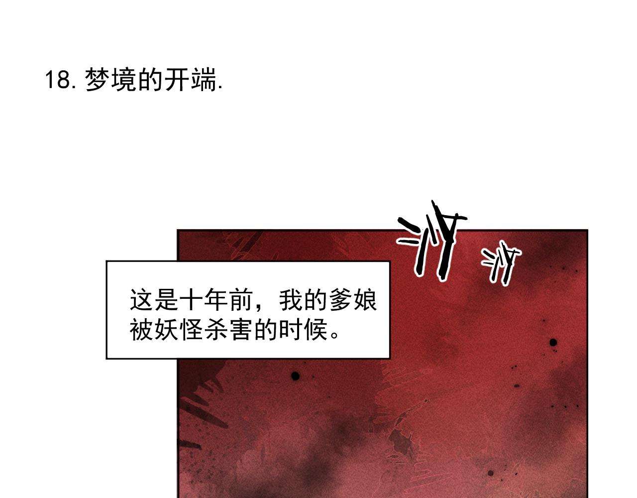 18.噩梦的开端(1/2)-第18话