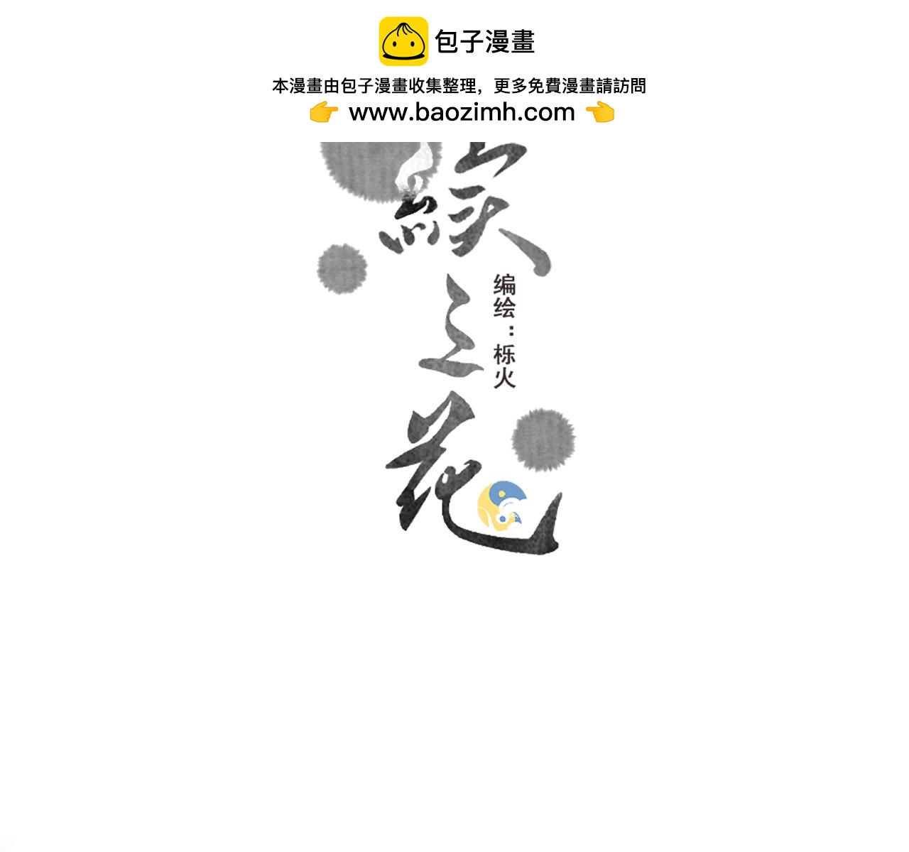 04(1/3)-第4话