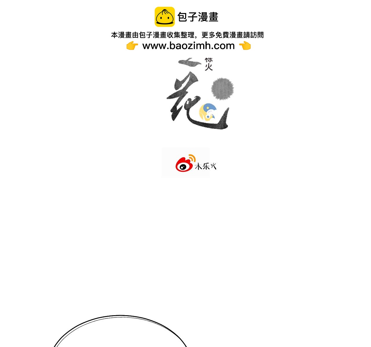 08&middot;孤独的愿望(1/3)-第8话