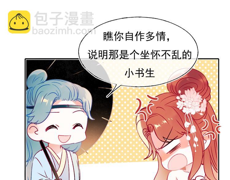 番外&middot;兰若寺（上篇）(1/3)-第108话
