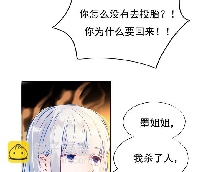 番外&middot;兰若寺（下篇）(1/3)-第110话