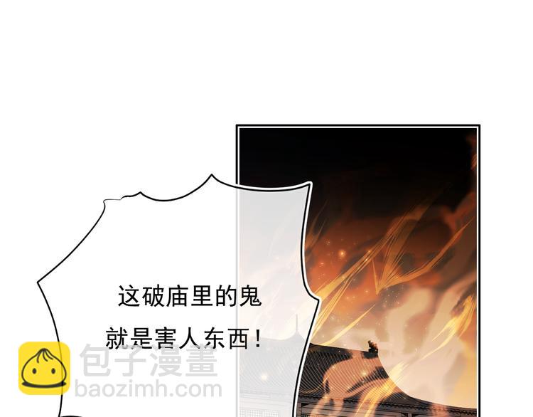 番外&middot;兰若寺（下篇）(1/3)-第110话