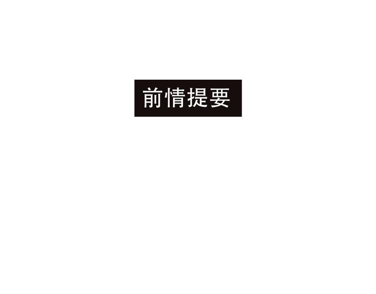 第12话 陷害者出现！(1/4)-第14话