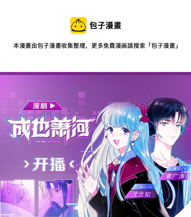 《成也萧河》视频漫剧上线啦！-第136话