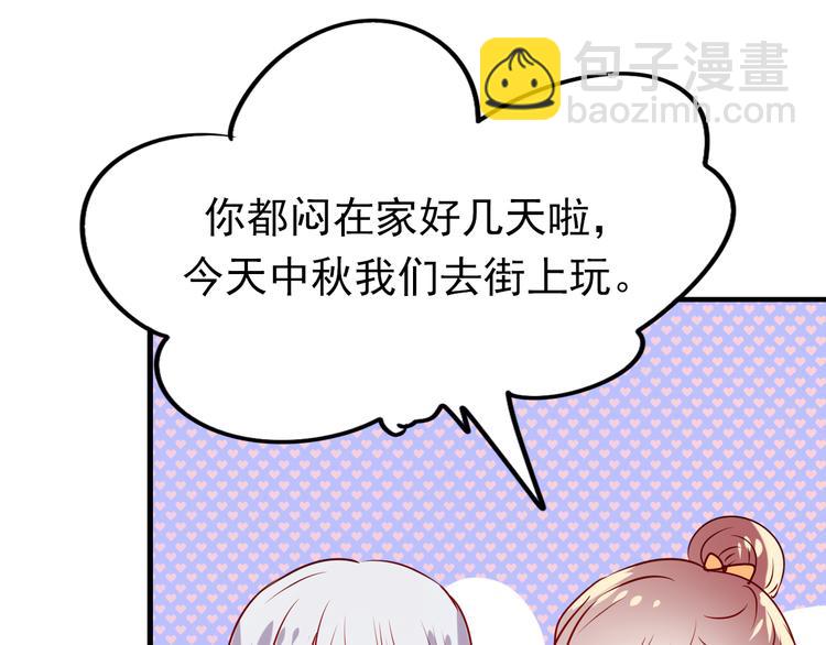 番外 超甜的中秋(1/2)-第8话