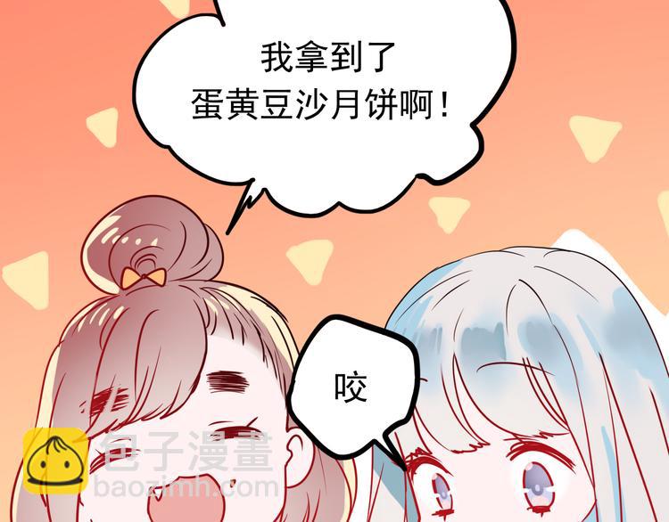番外 超甜的中秋(1/2)-第8话