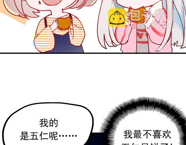 番外 超甜的中秋(1/2)-第8话