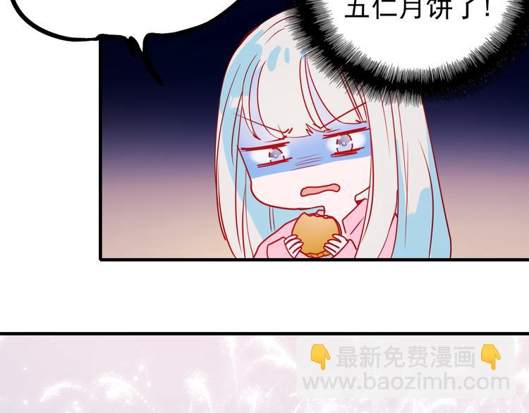 番外 超甜的中秋(1/2)-第8话