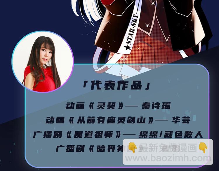番外 广播剧正式上线 四天连更-第86话