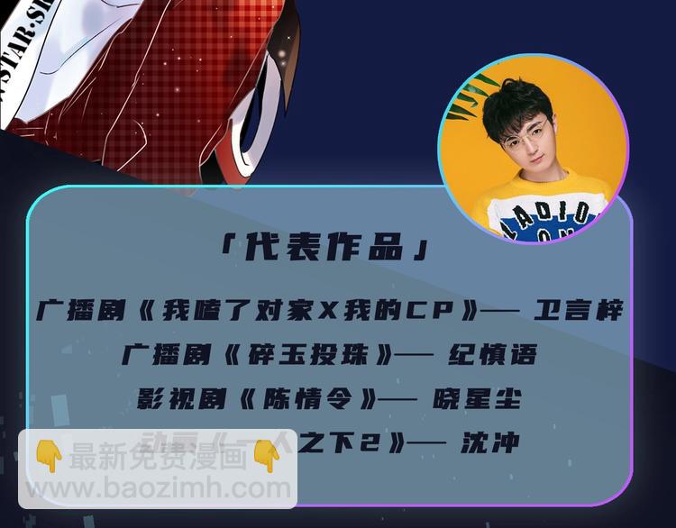 番外 广播剧正式上线 四天连更-第86话