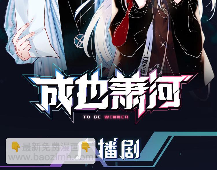 番外 广播剧正式上线 四天连更-第86话