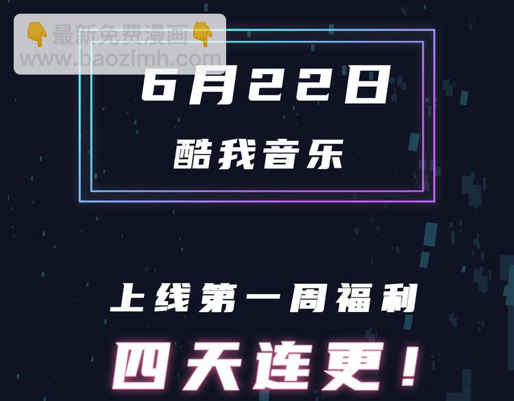 番外 广播剧正式上线 四天连更-第86话