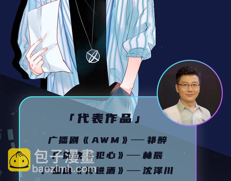 番外 广播剧正式上线 四天连更-第86话