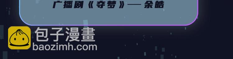 番外 广播剧正式上线 四天连更-第86话